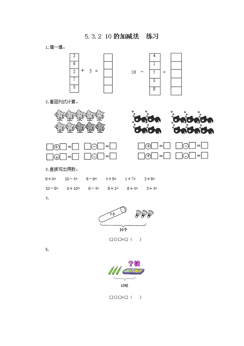 5.3.2 10的加减法（课件+教案+练习）01