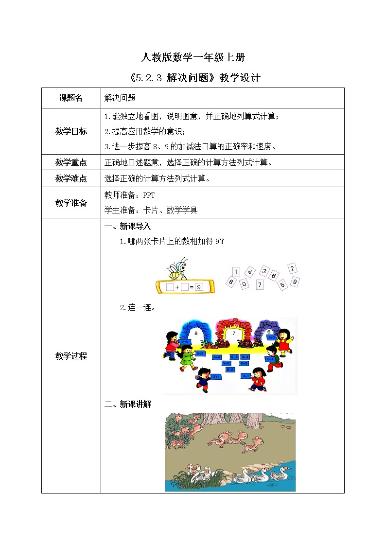 5.2.3 解决问题（教案）第1页