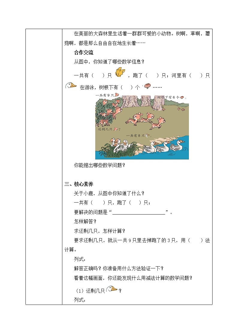 5.2.3 解决问题（教案）第2页