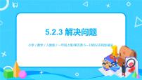 2020-2021学年5 6～10的认识和加减法8和9图片课件ppt