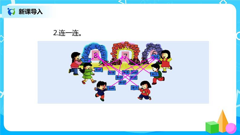 5.2.3 解决问题（课件）第5页