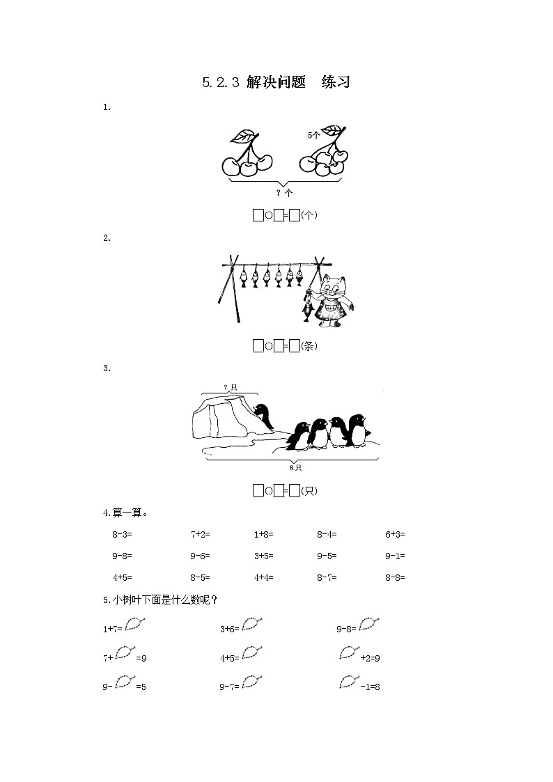 5.2.3 解决问题（练习）第1页
