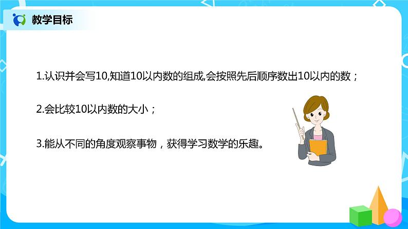 5.3.1 10的认识（课件+教案+练习）03