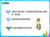8.4解决问题（二）（课件+教案+练习）