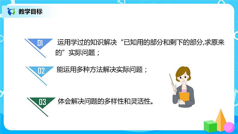 8.4解决问题（二）（课件+教案+练习）03