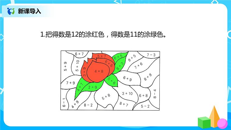 8.4解决问题（二）（课件+教案+练习）04