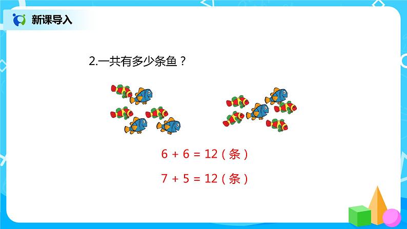 8.4解决问题（二）（课件+教案+练习）05