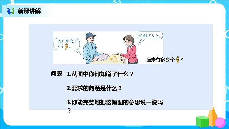 8.4解决问题（二）（课件+教案+练习）06