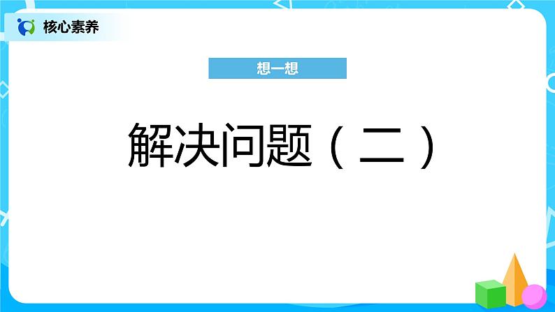 8.4解决问题（二）（课件+教案+练习）07