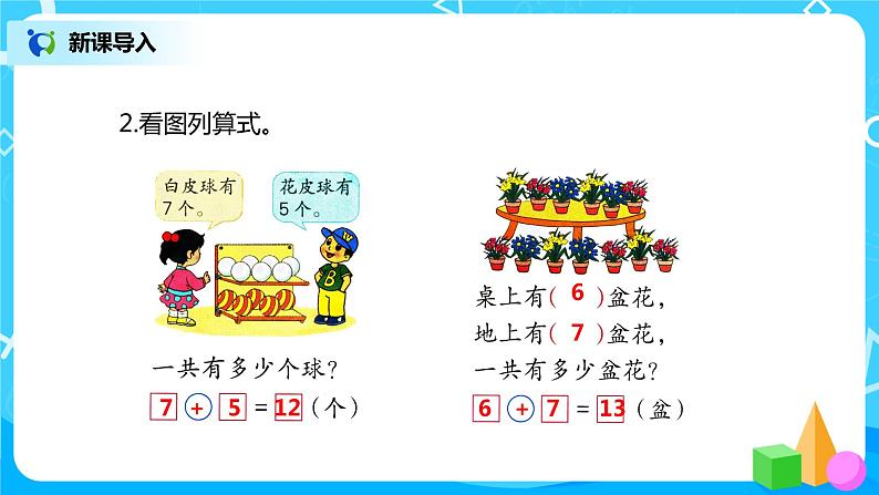 8.4 解决问题（一）（课件+教案+练习）05