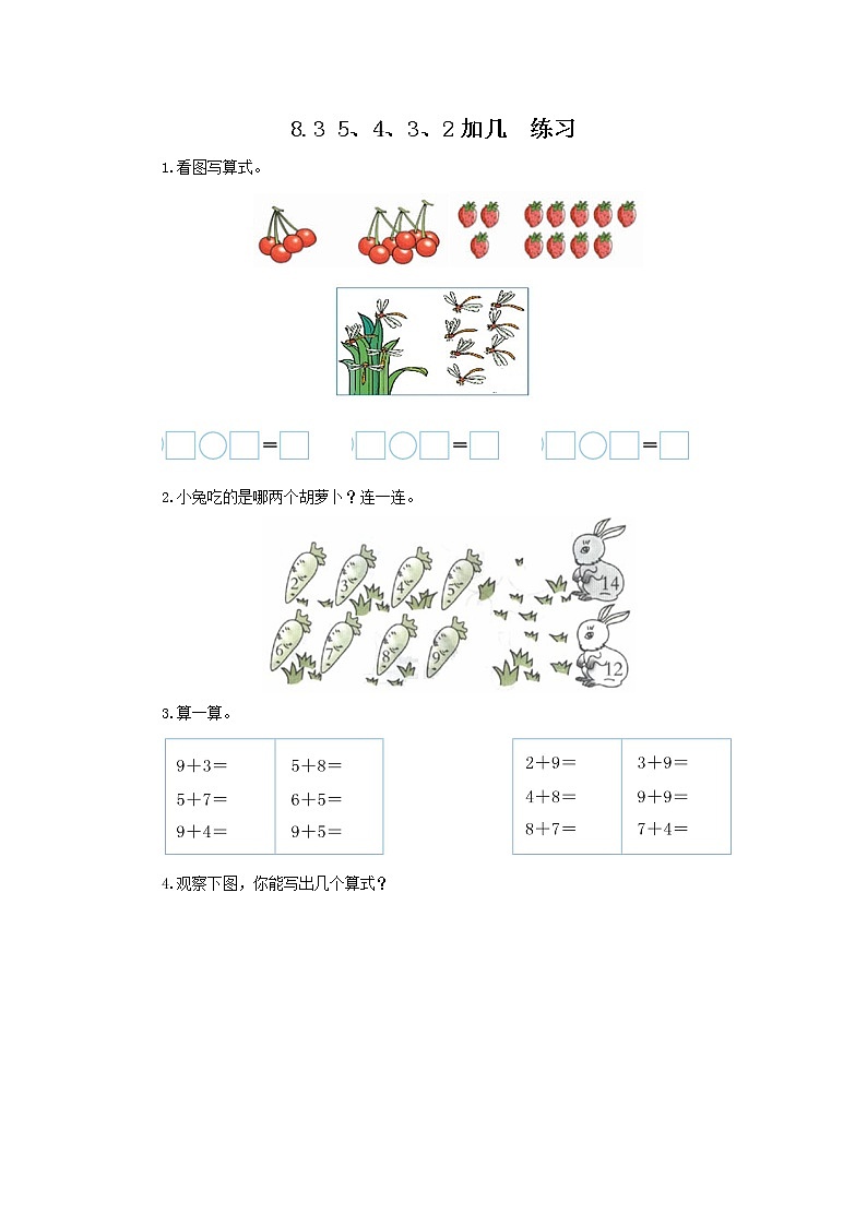 8.3 5、4、3、2加几（练习）第1页