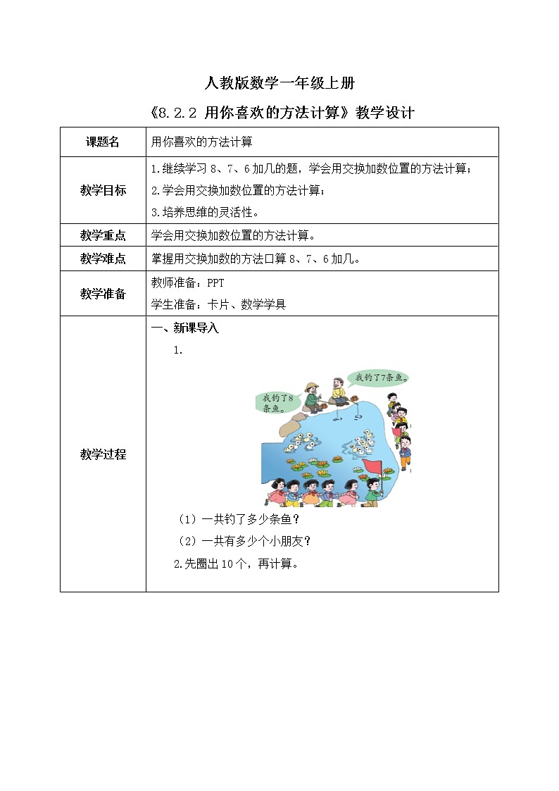 8.2.2 用你喜欢的方法计算（课件+教案+练习）01