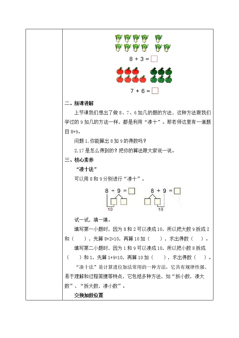 8.2.2 用你喜欢的方法计算（课件+教案+练习）02