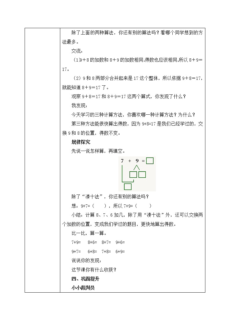 8.2.2 用你喜欢的方法计算（课件+教案+练习）03