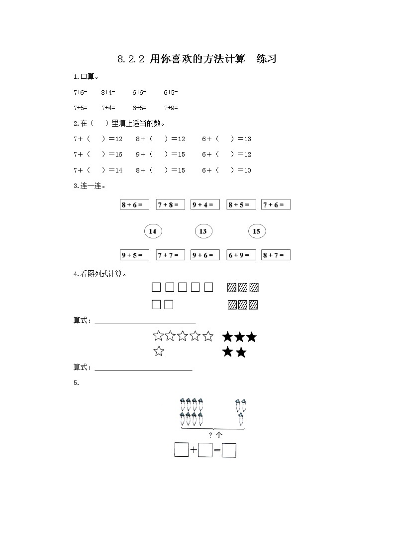 8.2.2 用你喜欢的方法计算（课件+教案+练习）01