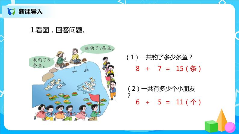 8.2.2 用你喜欢的方法计算（课件+教案+练习）04