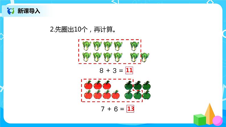 8.2.2 用你喜欢的方法计算（课件+教案+练习）05