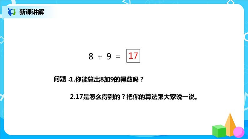 8.2.2 用你喜欢的方法计算（课件+教案+练习）06