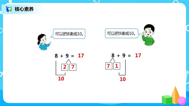 8.2.2 用你喜欢的方法计算（课件+教案+练习）08