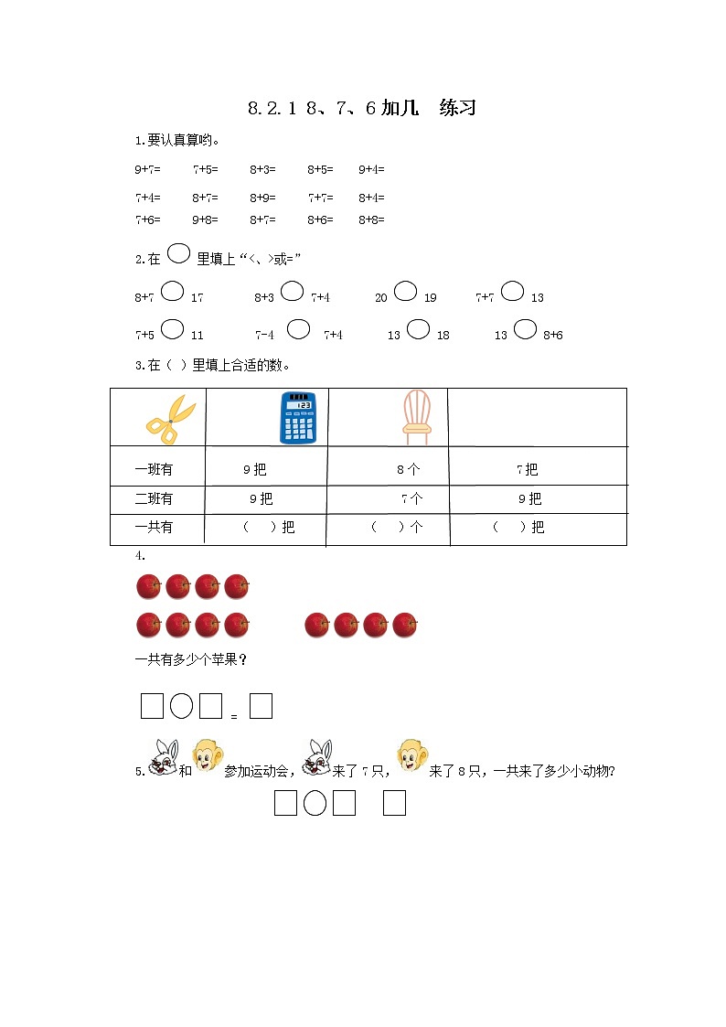 8.2.1 8、7、6加几（课件+教案+练习）01