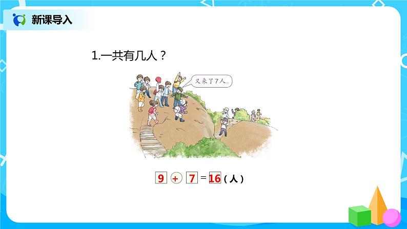 8.2.1 8、7、6加几（课件+教案+练习）04