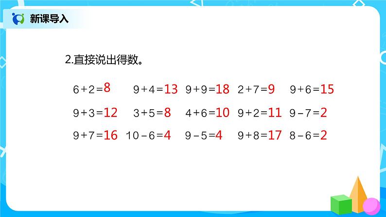 8.2.1 8、7、6加几（课件+教案+练习）05