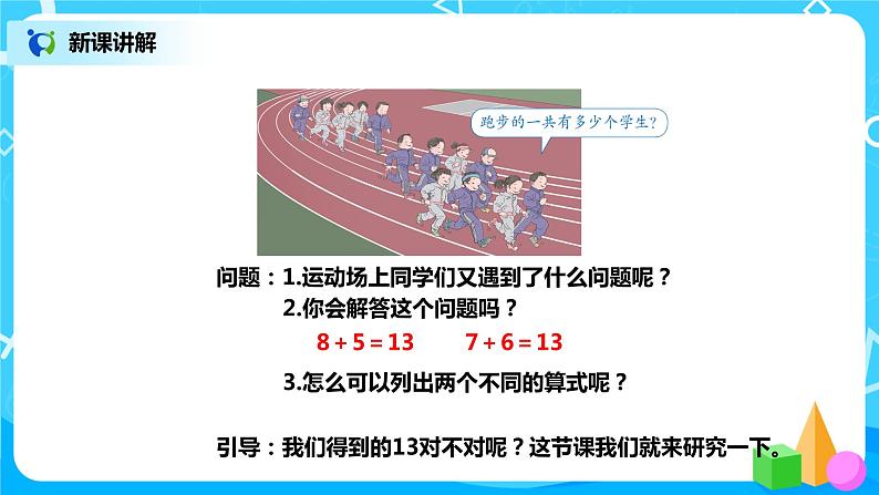8.2.1 8、7、6加几（课件+教案+练习）07