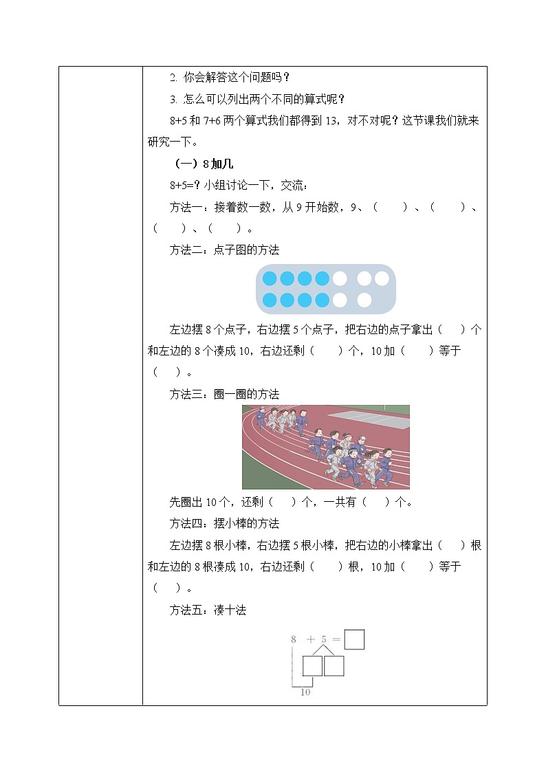 8.2.1 8、7、6加几（课件+教案+练习）02