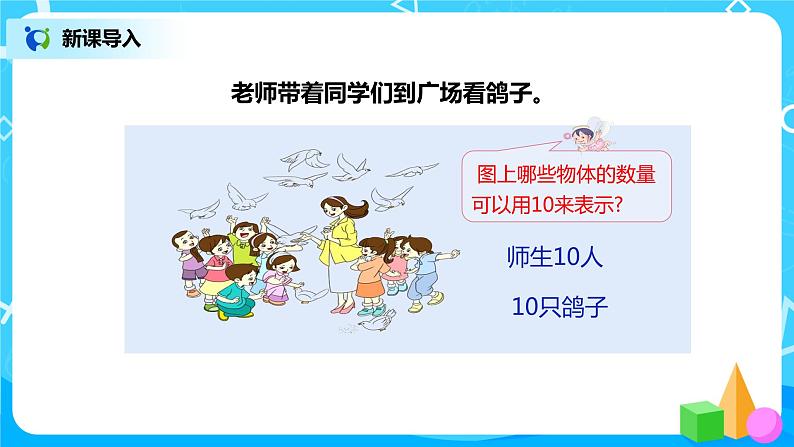 8.1 9加几（课件+教案+练习）05