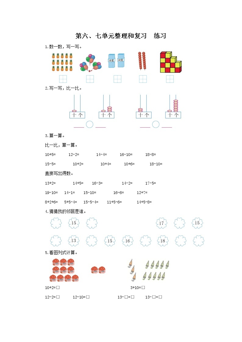 7.2 六、七单元整理和复习（课件+教案+练习）01