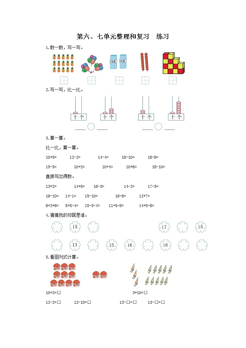 7.2 六、七单元整理和复习（课件+教案+练习）01