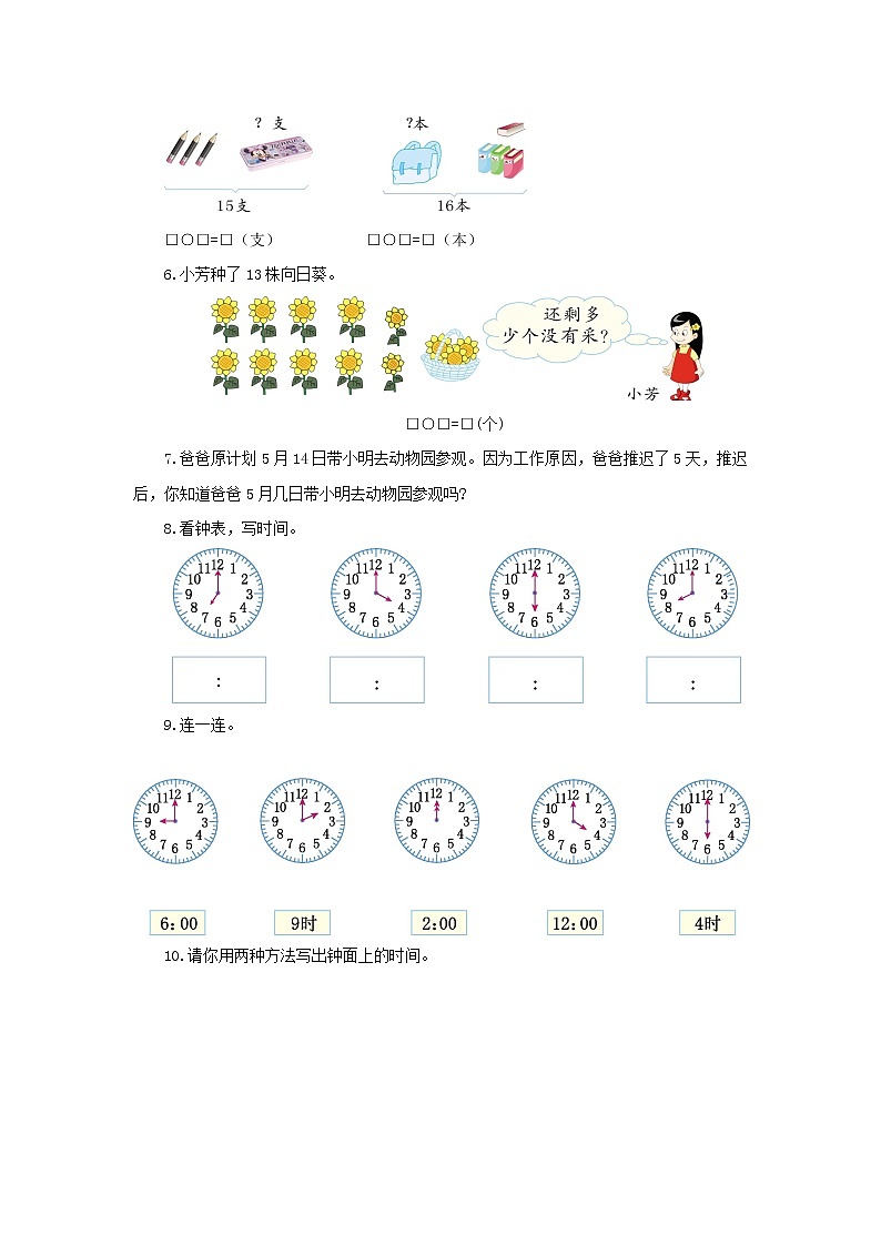 7.2 六、七单元整理和复习（课件+教案+练习）02