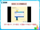 7.2 六、七单元整理和复习（课件+教案+练习）