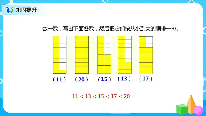 7.2 六、七单元整理和复习（课件+教案+练习）05