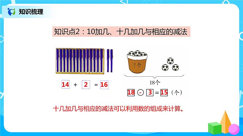 7.2 六、七单元整理和复习（课件+教案+练习）07