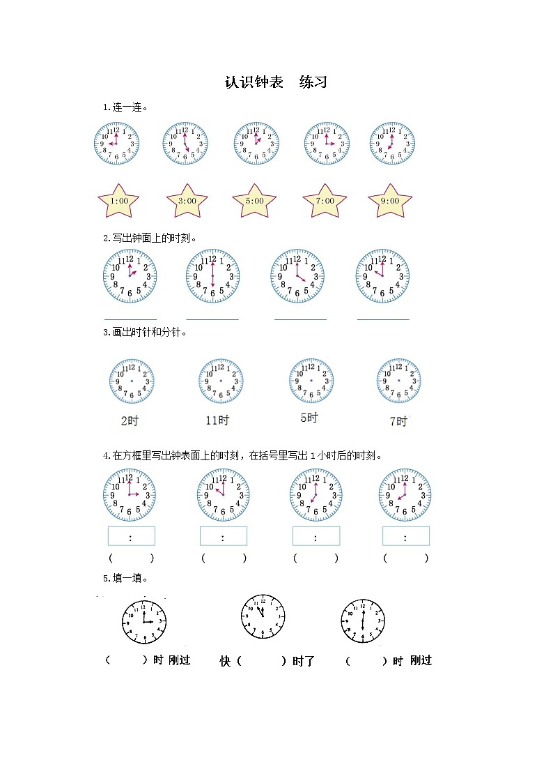 7.1 认识钟表（课件+教案+练习）01