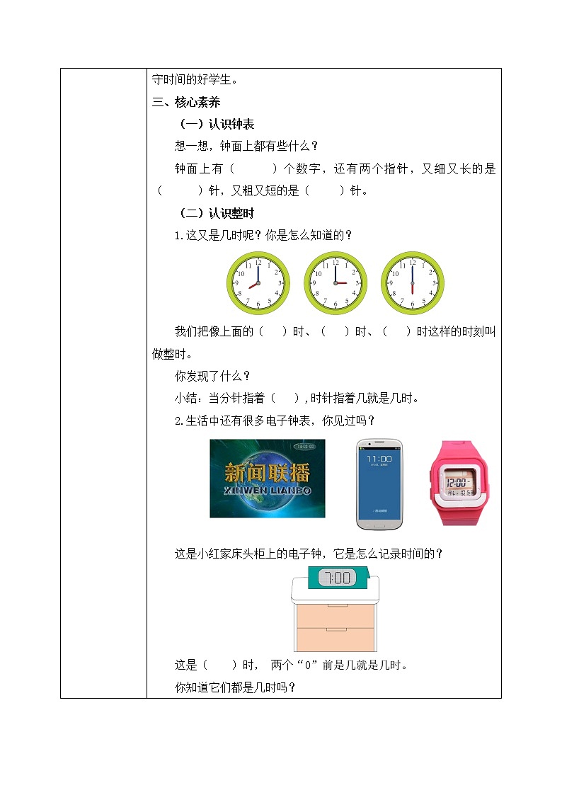 7.1 认识钟表（课件+教案+练习）02