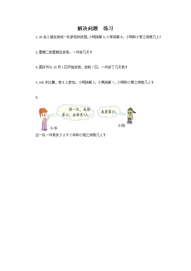 6.3 解决问题（课件+教案+练习）01