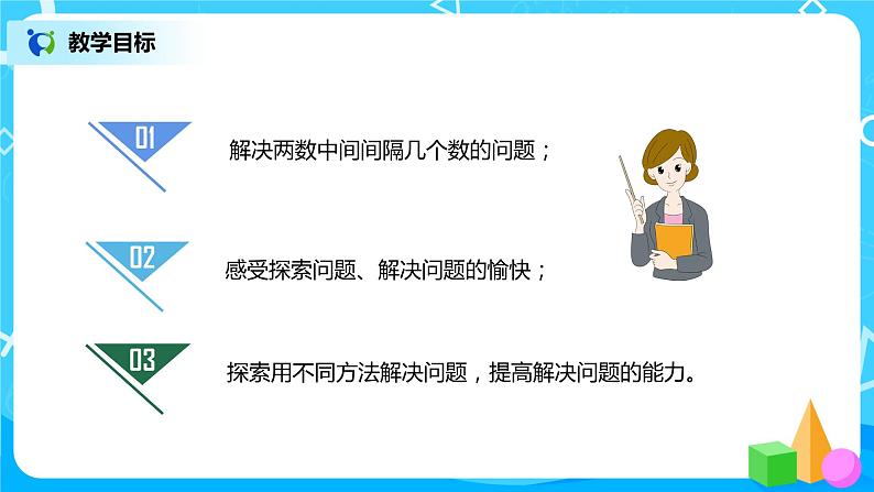 6.3 解决问题（课件+教案+练习）03