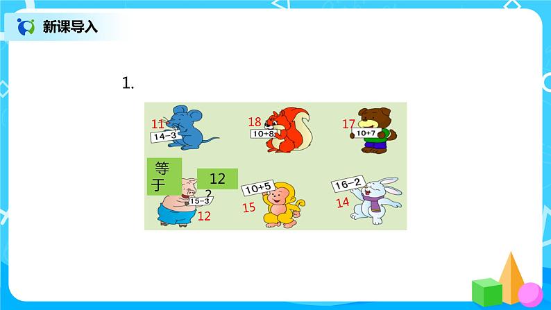 6.3 解决问题（课件+教案+练习）04