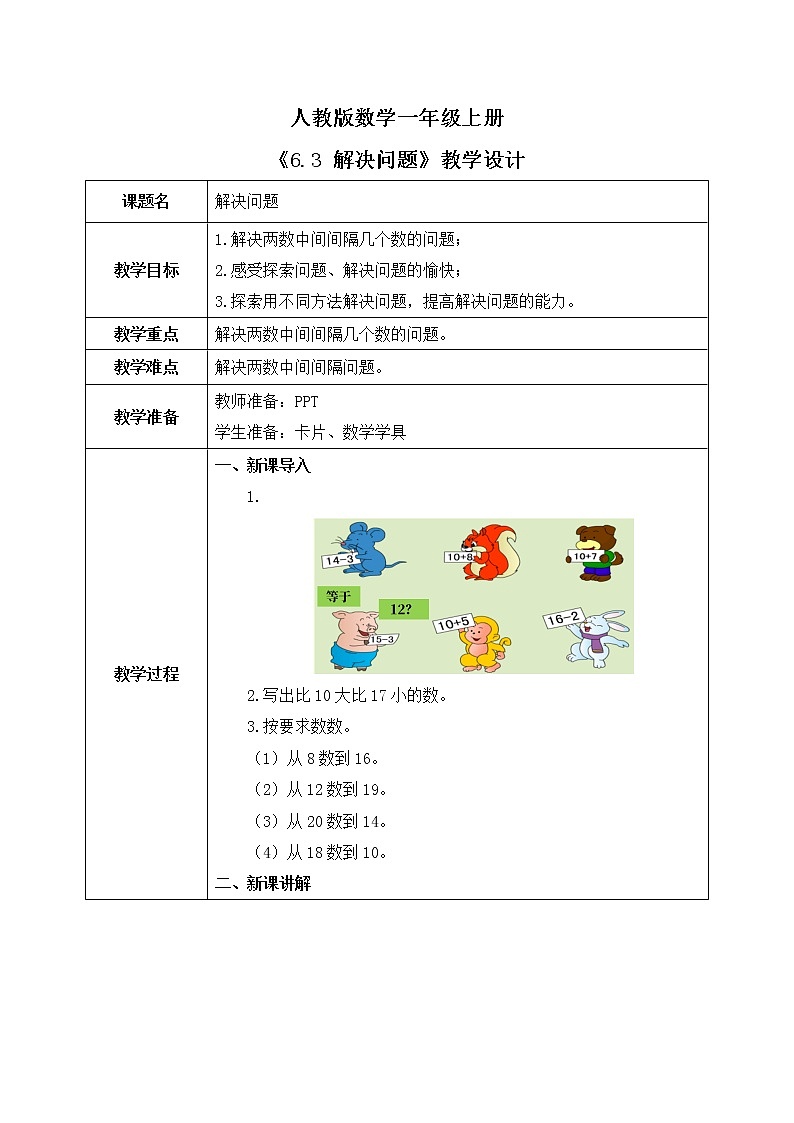 6.3 解决问题（课件+教案+练习）01