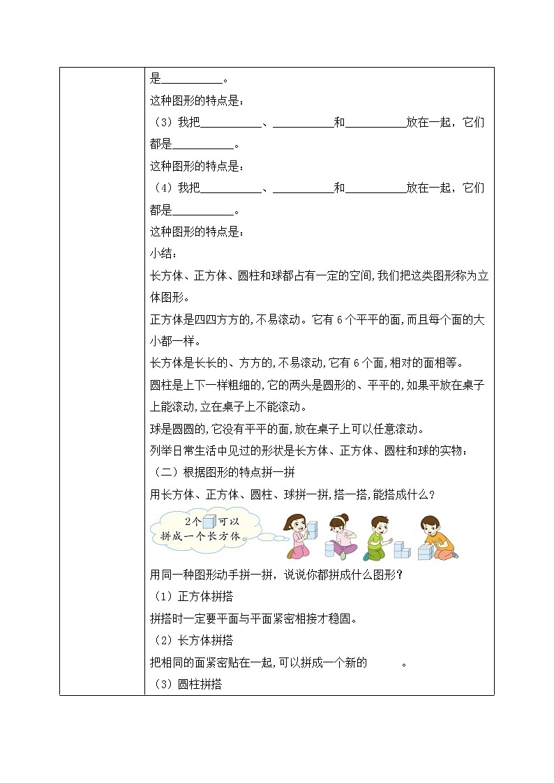 4 认识图形（课件+教案+练习）02
