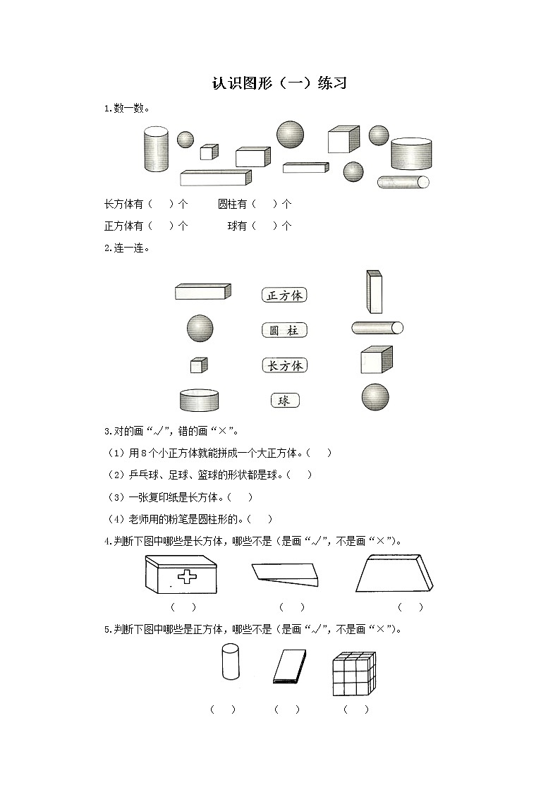4 认识图形（课件+教案+练习）01