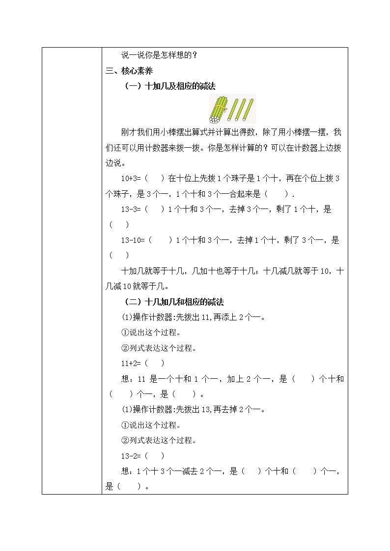 6.2 10加几、十几加几与相应的减法（课件+教案+练习）02
