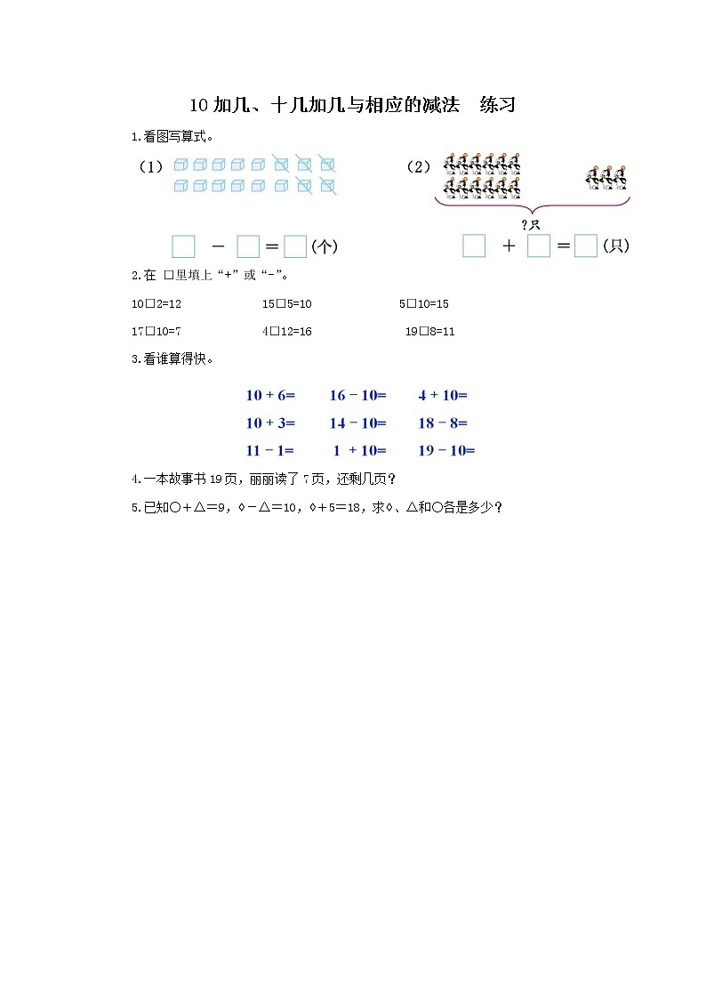 6.2 10加几、十几加几与相应的减法（课件+教案+练习）01