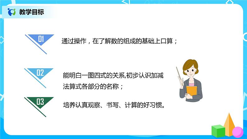 6.2 10加几、十几加几与相应的减法（课件+教案+练习）03