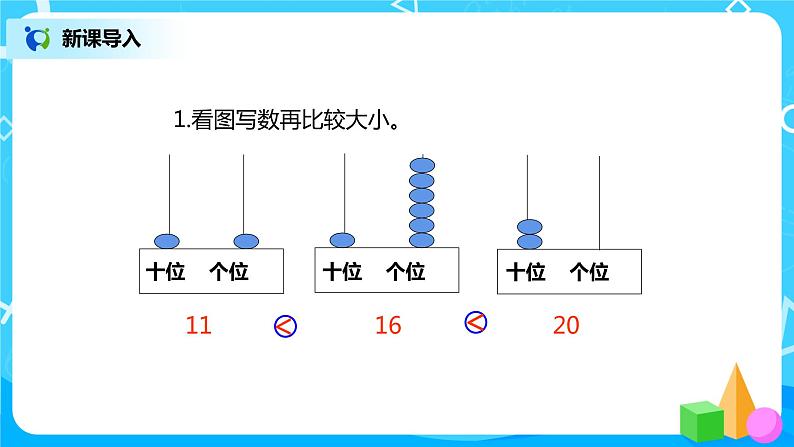 6.2 10加几、十几加几与相应的减法（课件+教案+练习）04