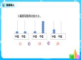 6.2 10加几、十几加几与相应的减法（课件+教案+练习）