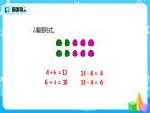 6.2 10加几、十几加几与相应的减法（课件+教案+练习）