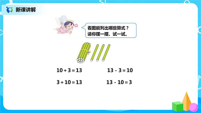 6.2 10加几、十几加几与相应的减法（课件+教案+练习）07